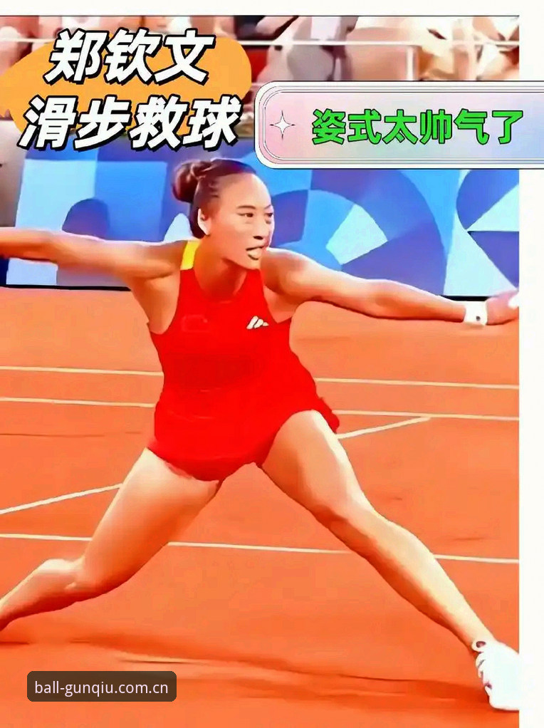 郑钦文这场三盘苦战，在滚球体育上该怎么看？